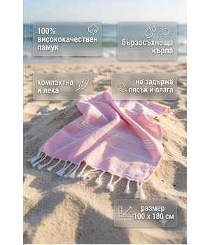 Бързосъхнеща памучна кърпа за плаж, за баня Розов пясък, 100 х 180 см Бързосъхнеща памучна кърпа за плаж, за баня Розов пясък, 100 х 180 см
